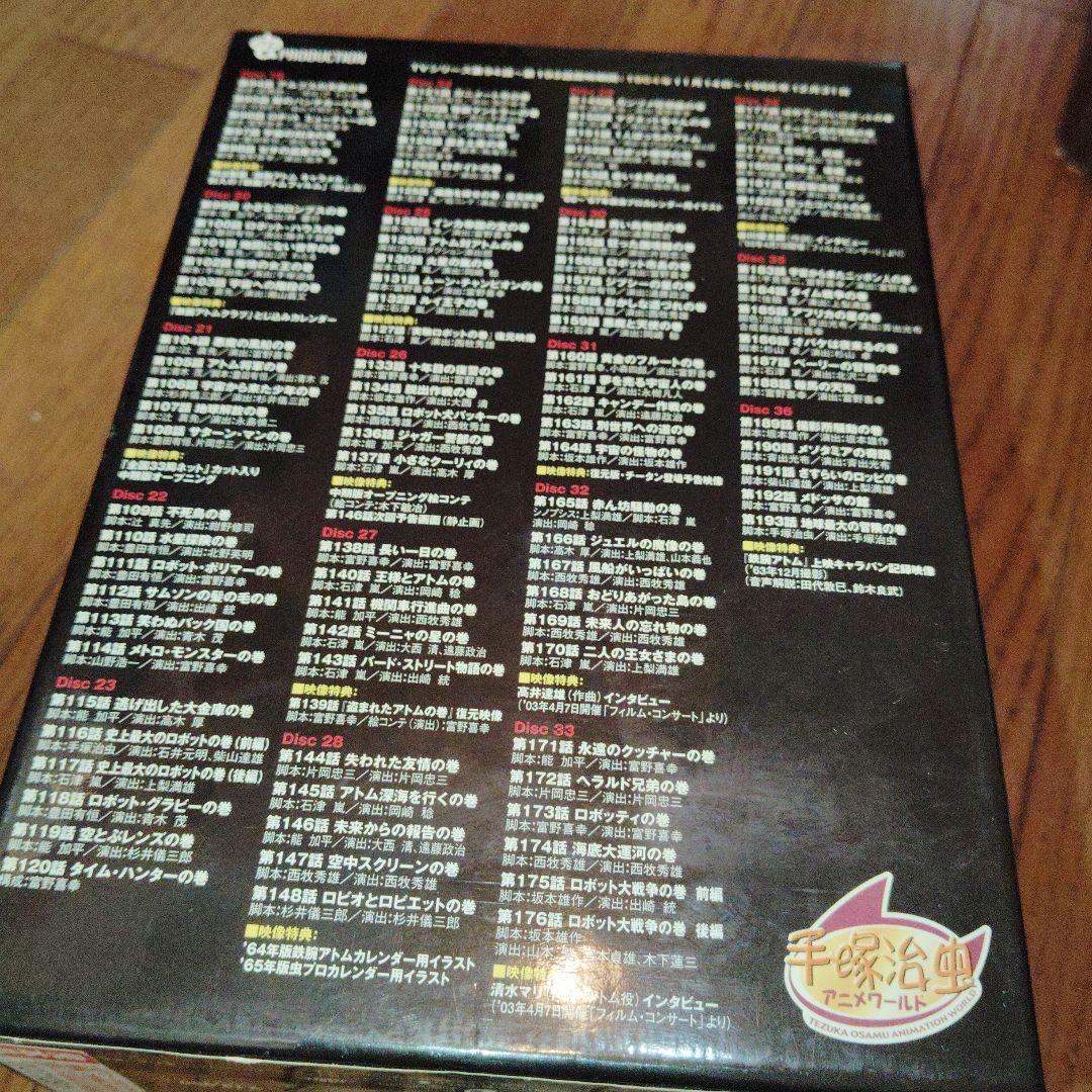 鉄腕アトム Complete Box　2　 DVD18枚セット