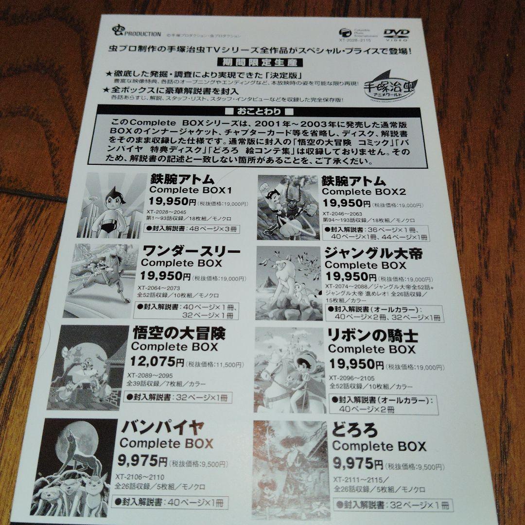 鉄腕アトム Complete Box　2　 DVD18枚セット