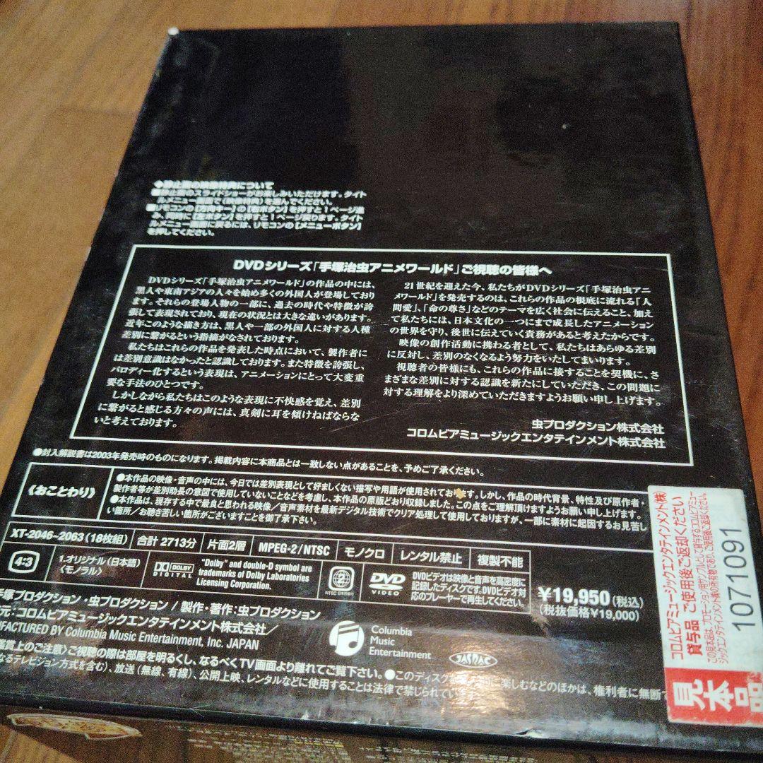 鉄腕アトム Complete Box　2　 DVD18枚セット