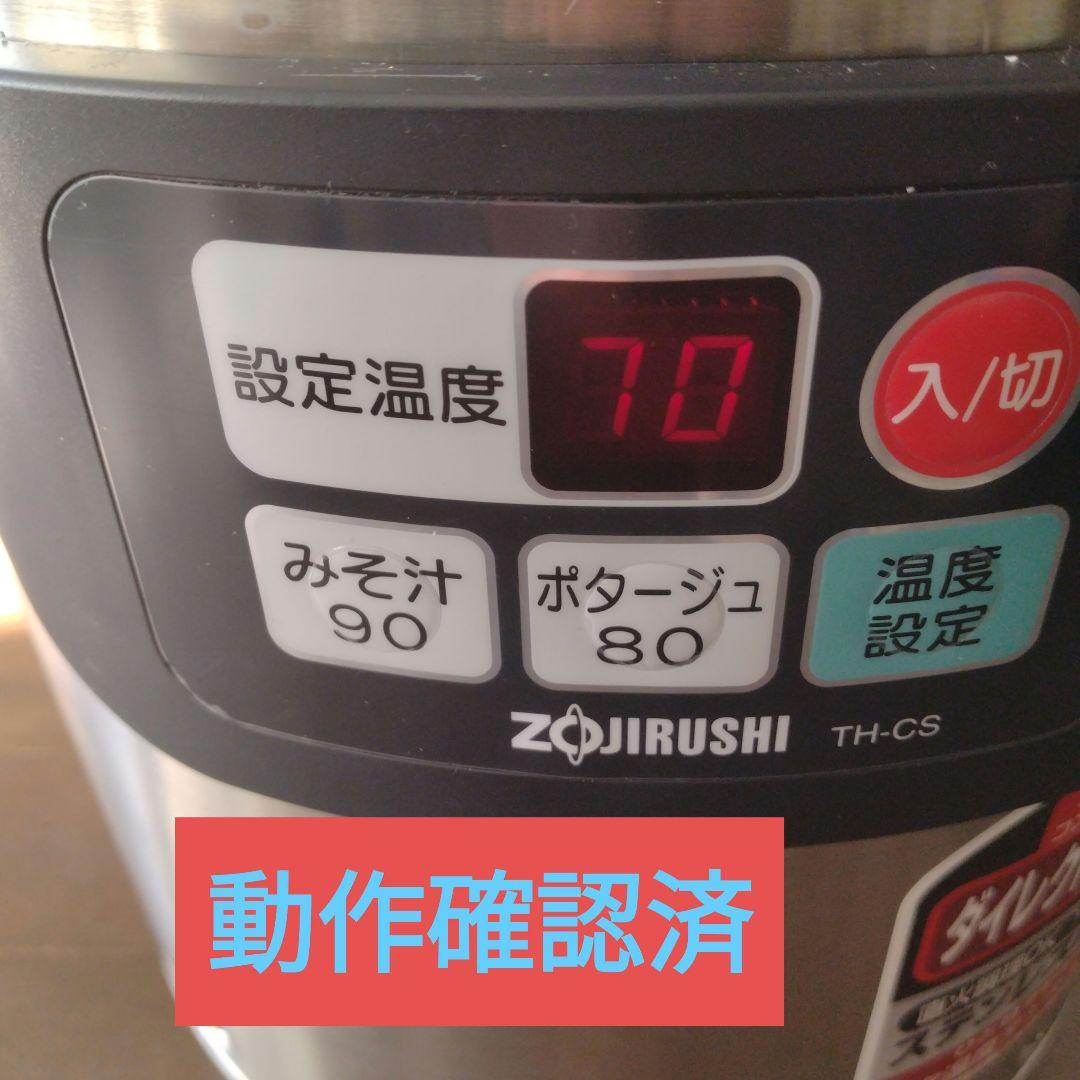 業務用　象印 スープジャー TH-CU04型　4.5L