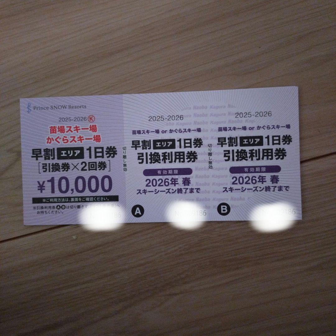 苗場スキー場/かぐらスキー場 リフト券 2枚組 2026年 - メルカリ