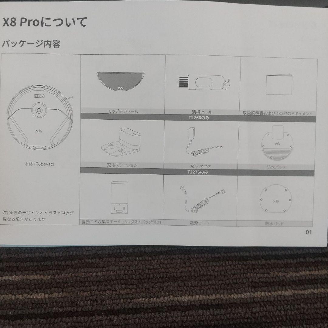 Anker Eufy Clean X8 Pro T2266 ロボット掃除機