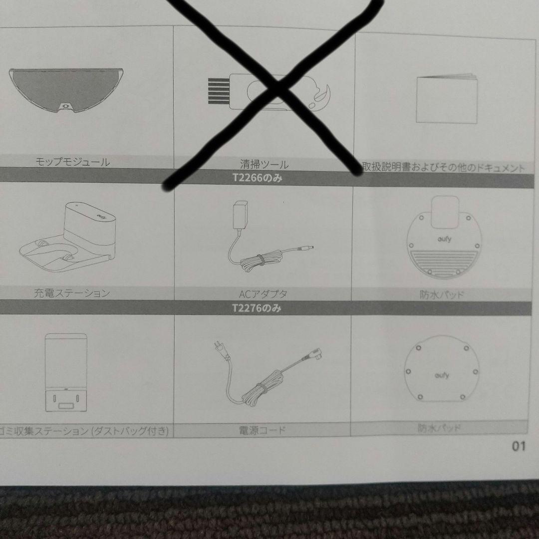 Anker Eufy Clean X8 Pro T2266 ロボット掃除機