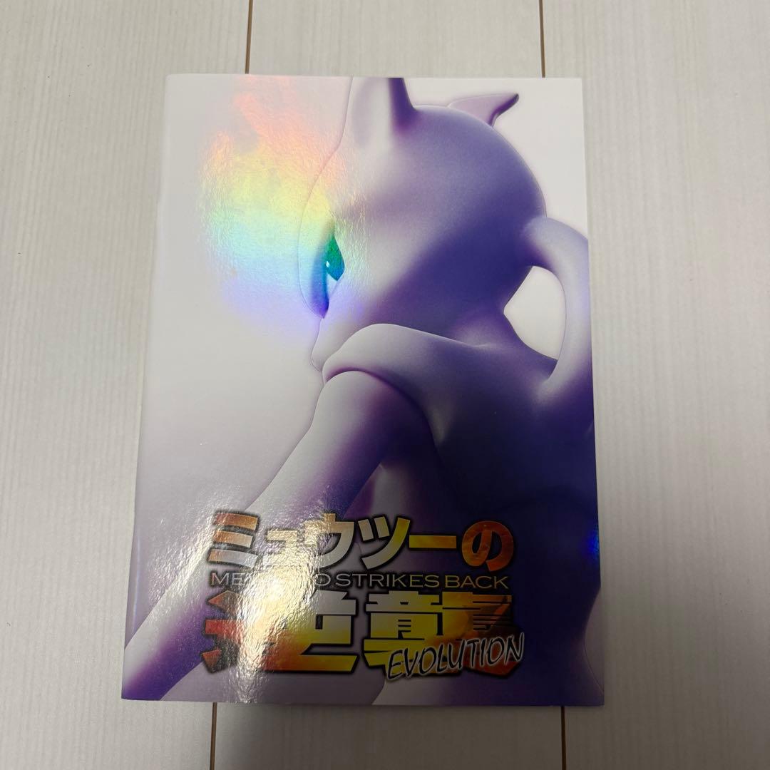 ポケモンカード ミュウツーの逆襲 パンフレット 古代ミュウ - メルカリ