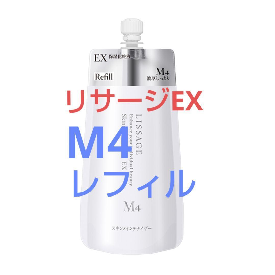 リサージスキンメインテナイザーEXM4（濃厚しっとり）レフィル