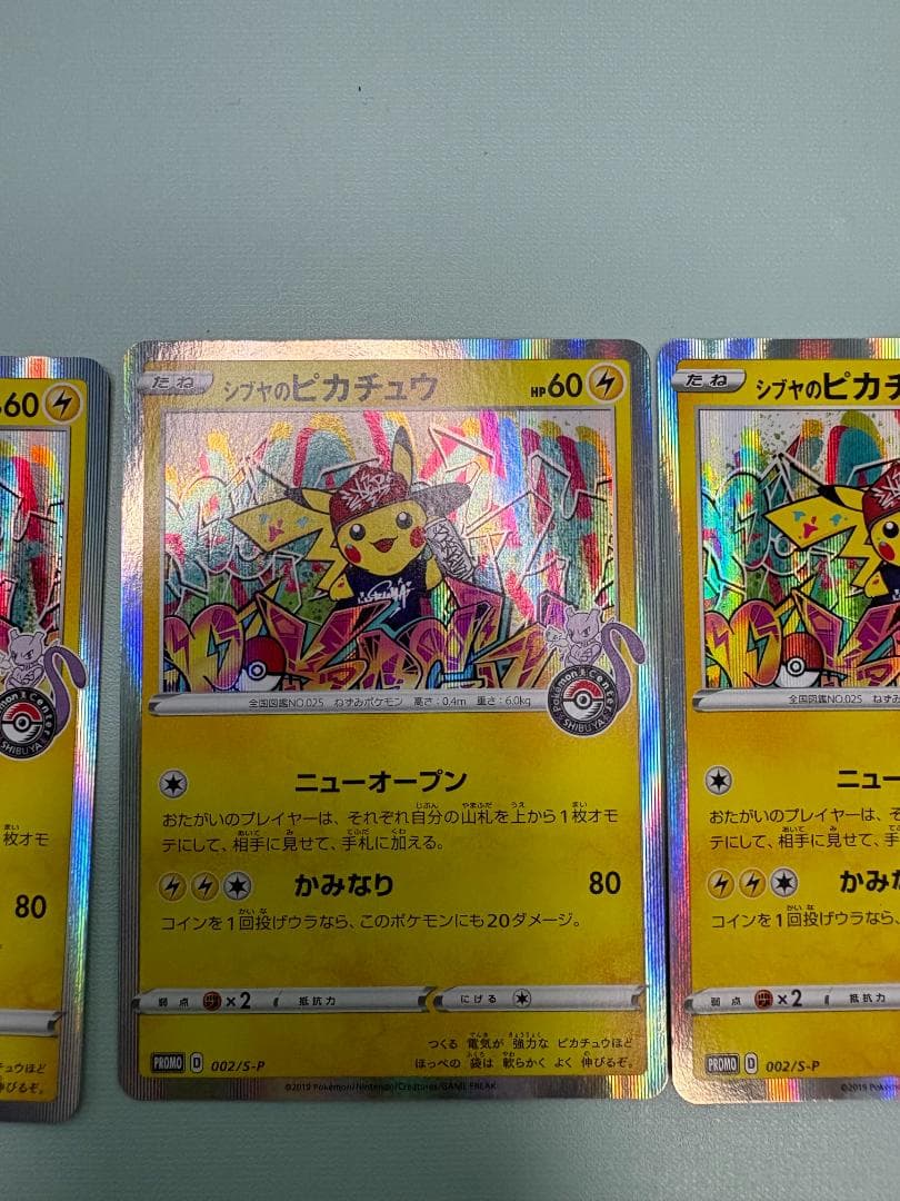 シブヤのピカチュウ：ポケモンセンターシブヤ オープン記念 PROMO S-Pプロ