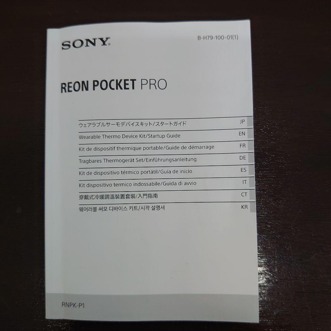 SONY REON POCKET PRO ネッククーラー