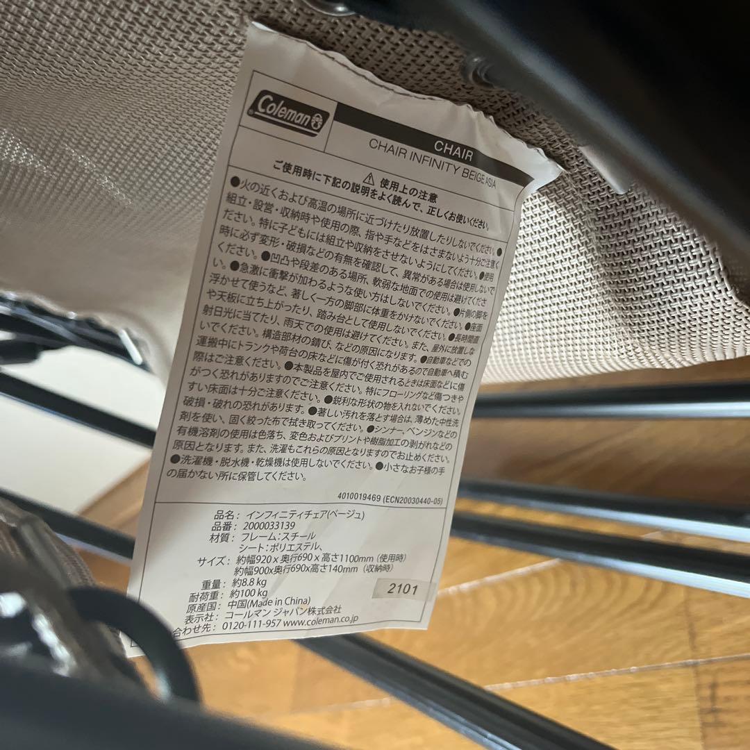 【美品】コールマン インフィニティチェア ベージュ