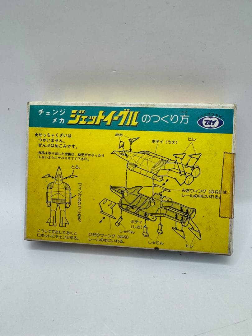 マルイ チェンジメカ ジェットイーグル 販売 中