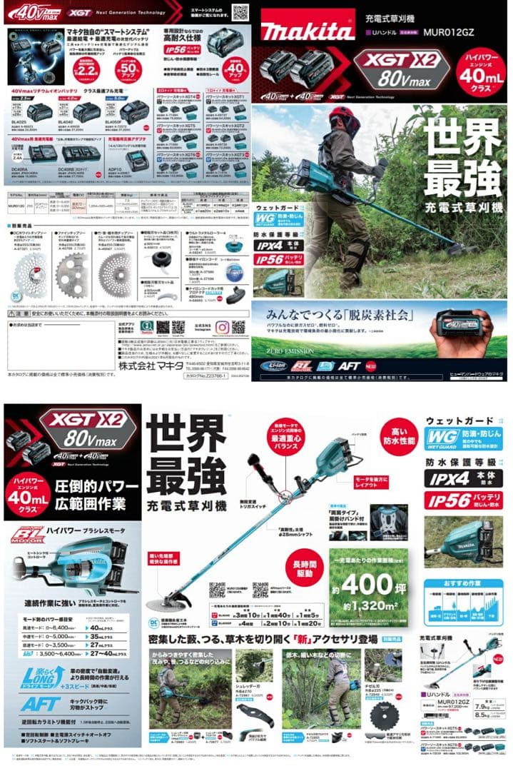 マキタ MUR012GZ 草刈機 80Vmax Uハンドル バッテリー無