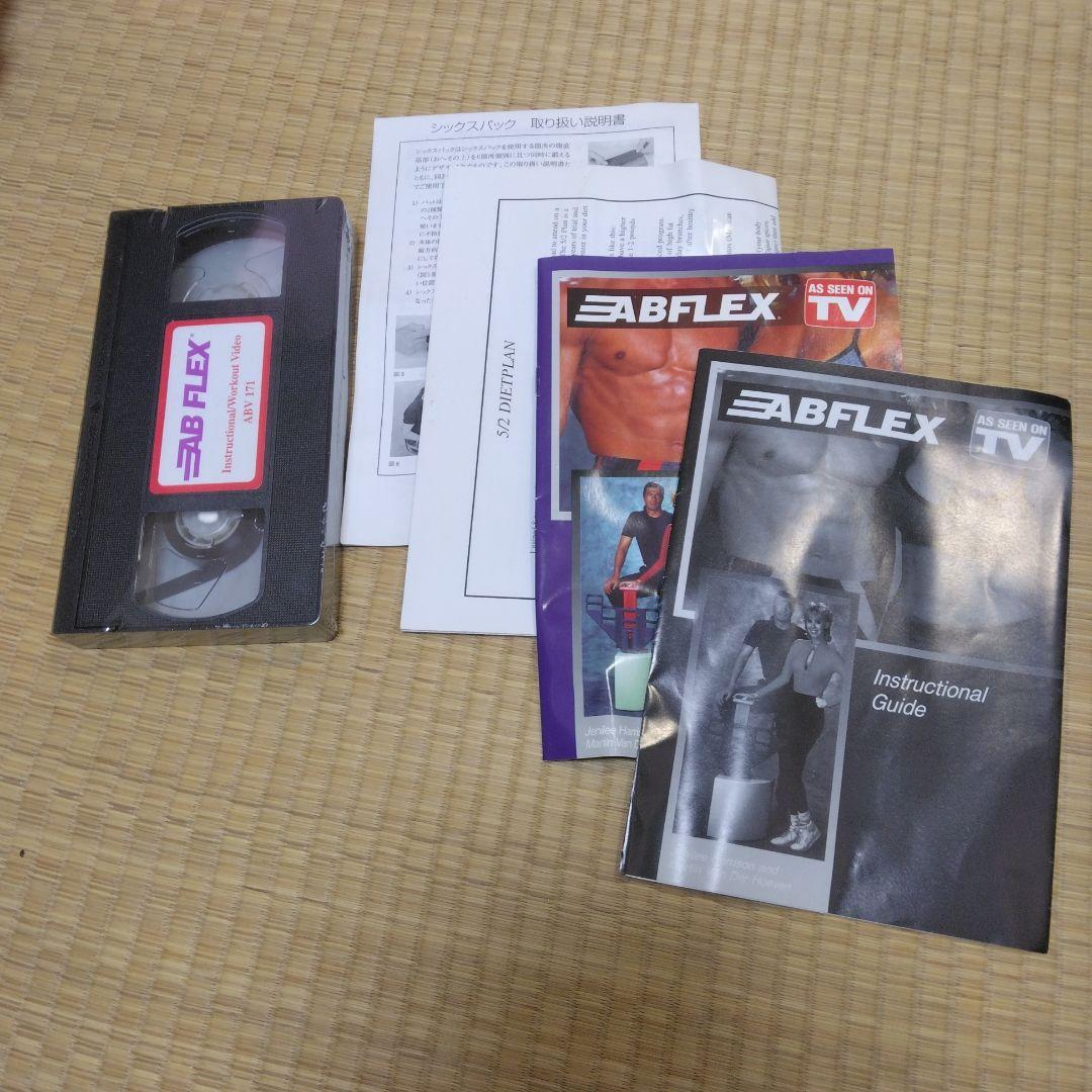 送料込☆ABFLEX(アブフレックス)☆腹筋マシン☆全付属品＋取説付☆年代物美品
