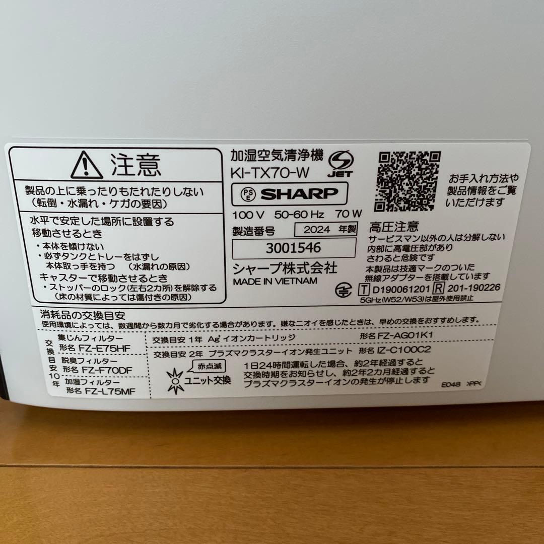 SHARP KI-TX70-W 空気清浄機 プラズマクラスターNEXT