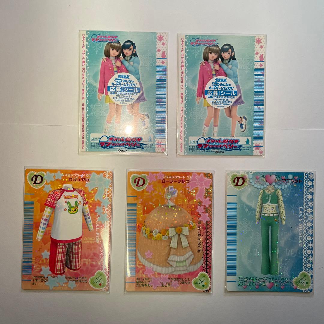 427枚】オシャレ魔女 ラブ&ベリー ラブベリ カード まとめ売り 被り