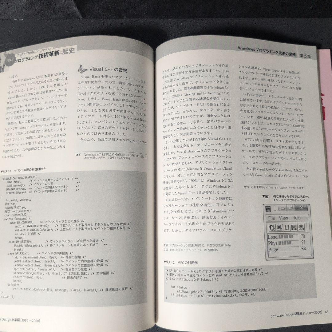 Software Design 総集編【1990～2000】 Software Design総集編【1990