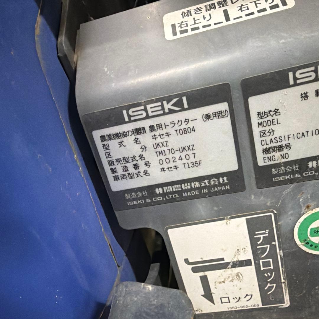 イセキ　トラクター　TM170 17馬力