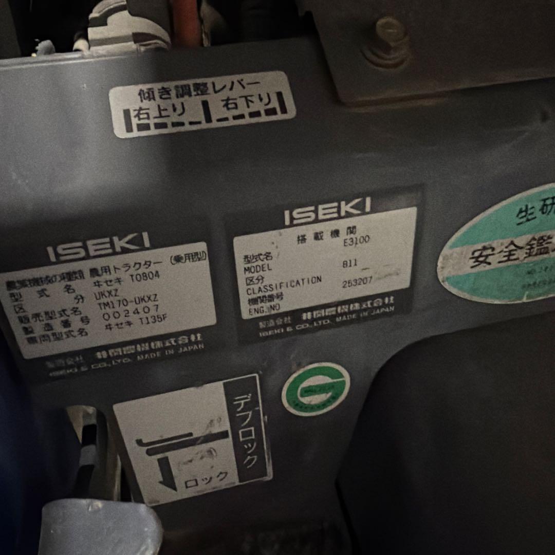 イセキ　トラクター　TM170 17馬力