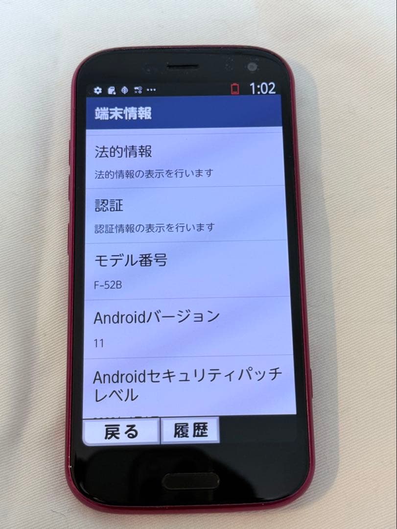 らくらくスマートフォン　docomo F-52B