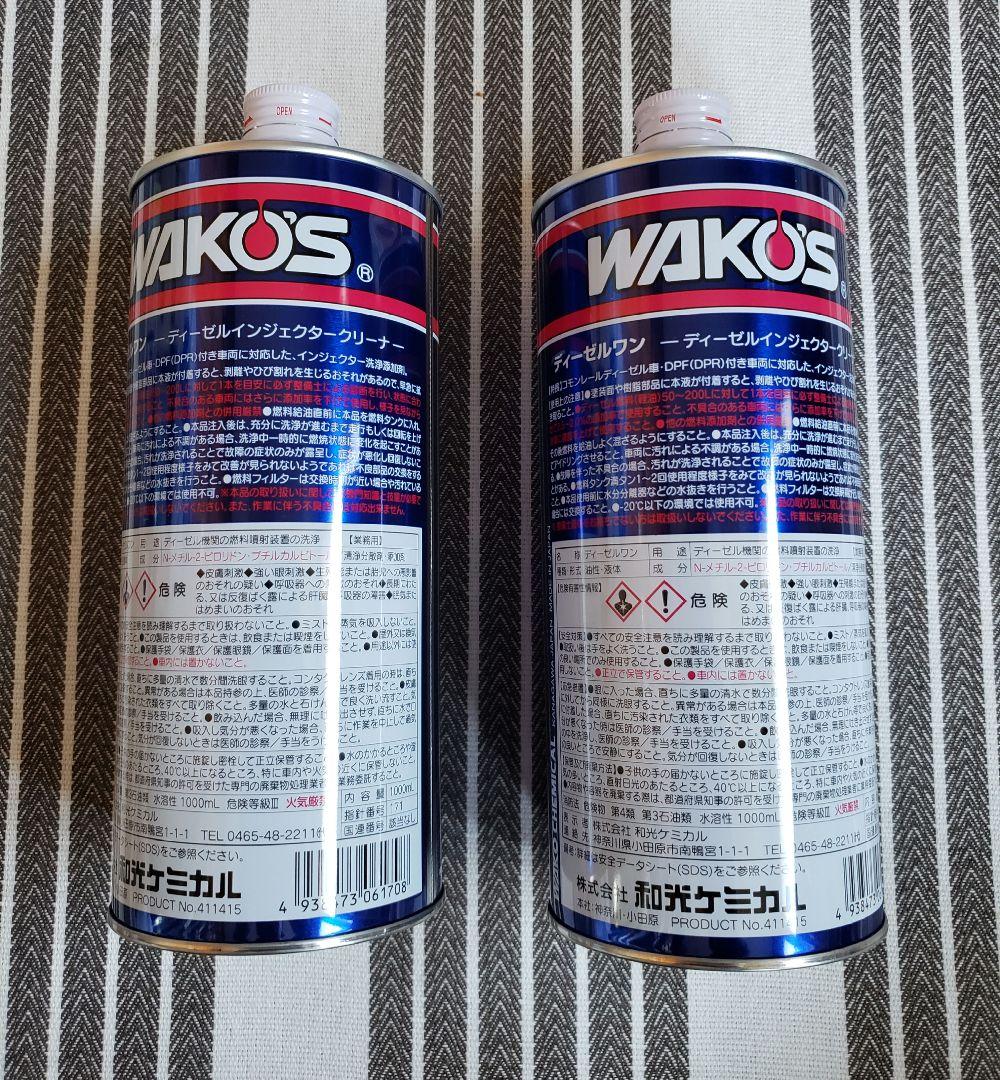 ワコーズ　ディーゼル1　インジェクタークリーナー　2本