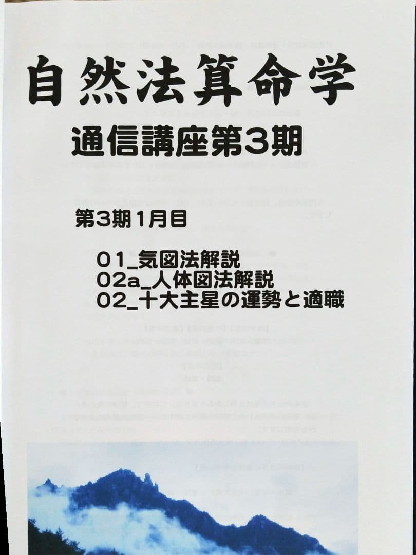 自然法算命学 7冊セット - メルカリ