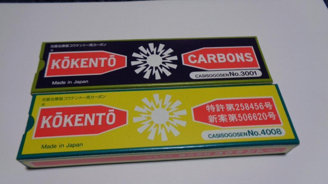 ドリー様決定商品。コウケントー。3001番。4008番。新品。 健康用品