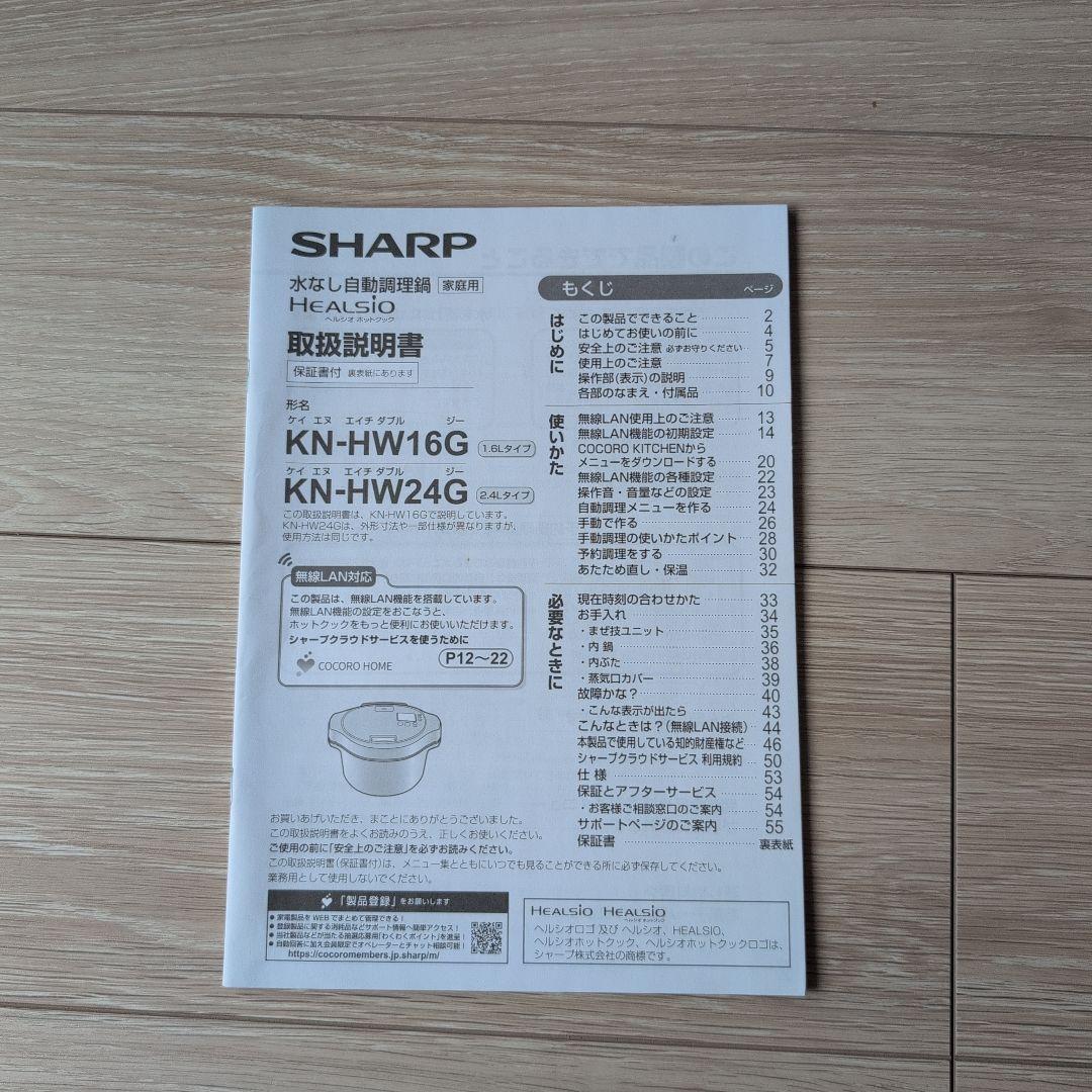 SHARP KN-HW16G-W ヘルシオ ホットクック