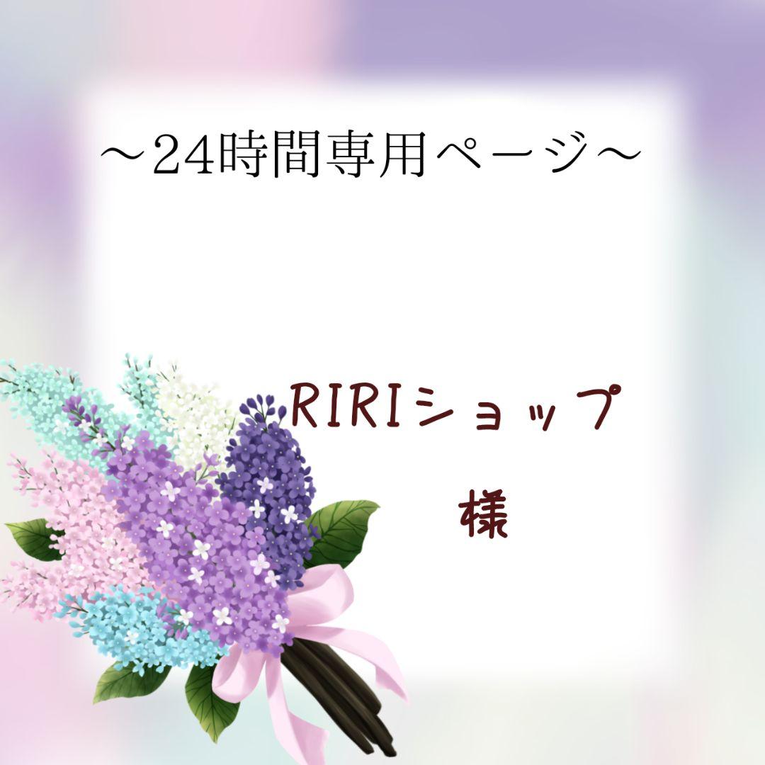 RIRIショップページ