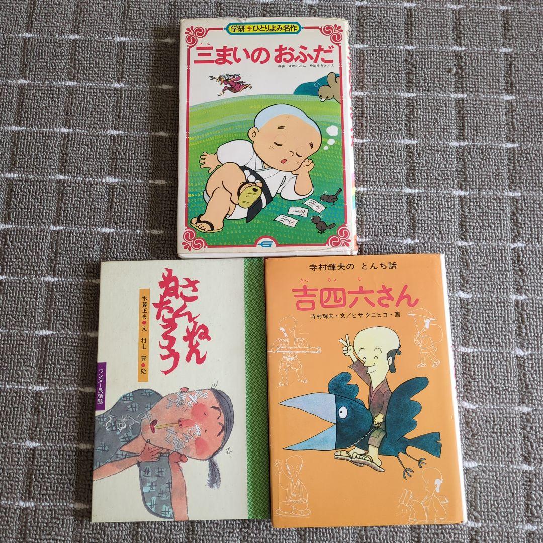 日本の昔話 3冊セット - メルカリ