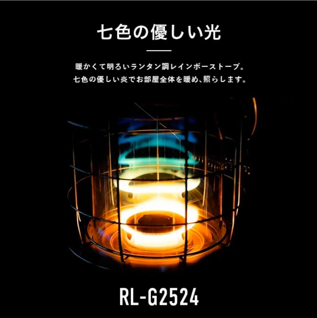 新品　トヨトミ　レインボーストーブTOYOTOMI RL-G2524 ホワイト