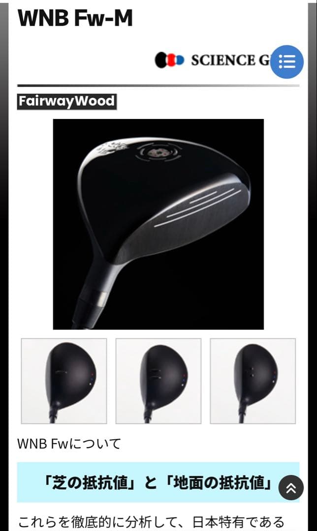 【希少美品】SCIENCE GEAR WNB Fw-M 7W 21°