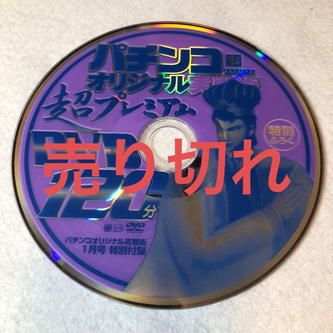 パチンコオリジナル実戦術(2007年) DVD 10 枚セット 【85】