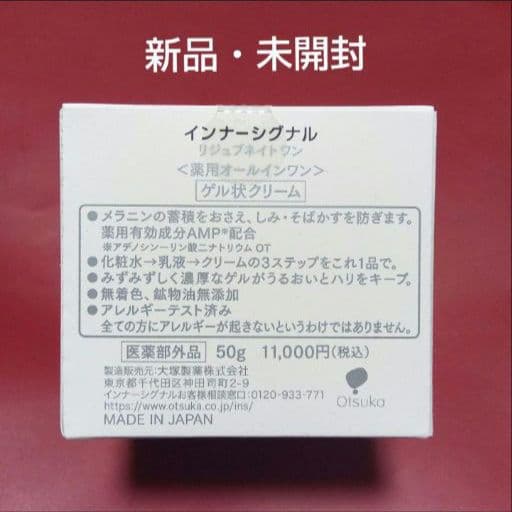 【おまけ付】インナーシグナル リジュブネイトワン