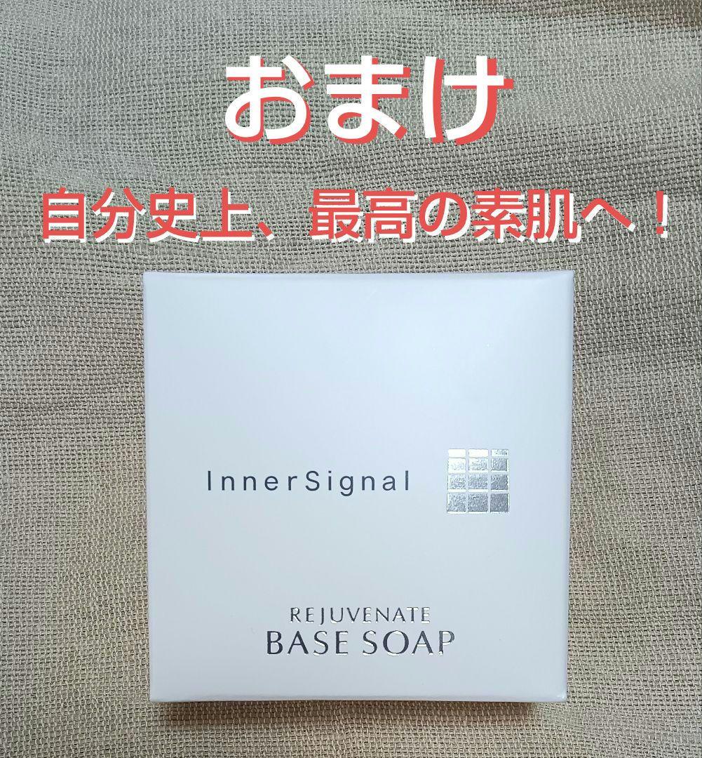 【おまけ付】インナーシグナル リジュブネイトワン