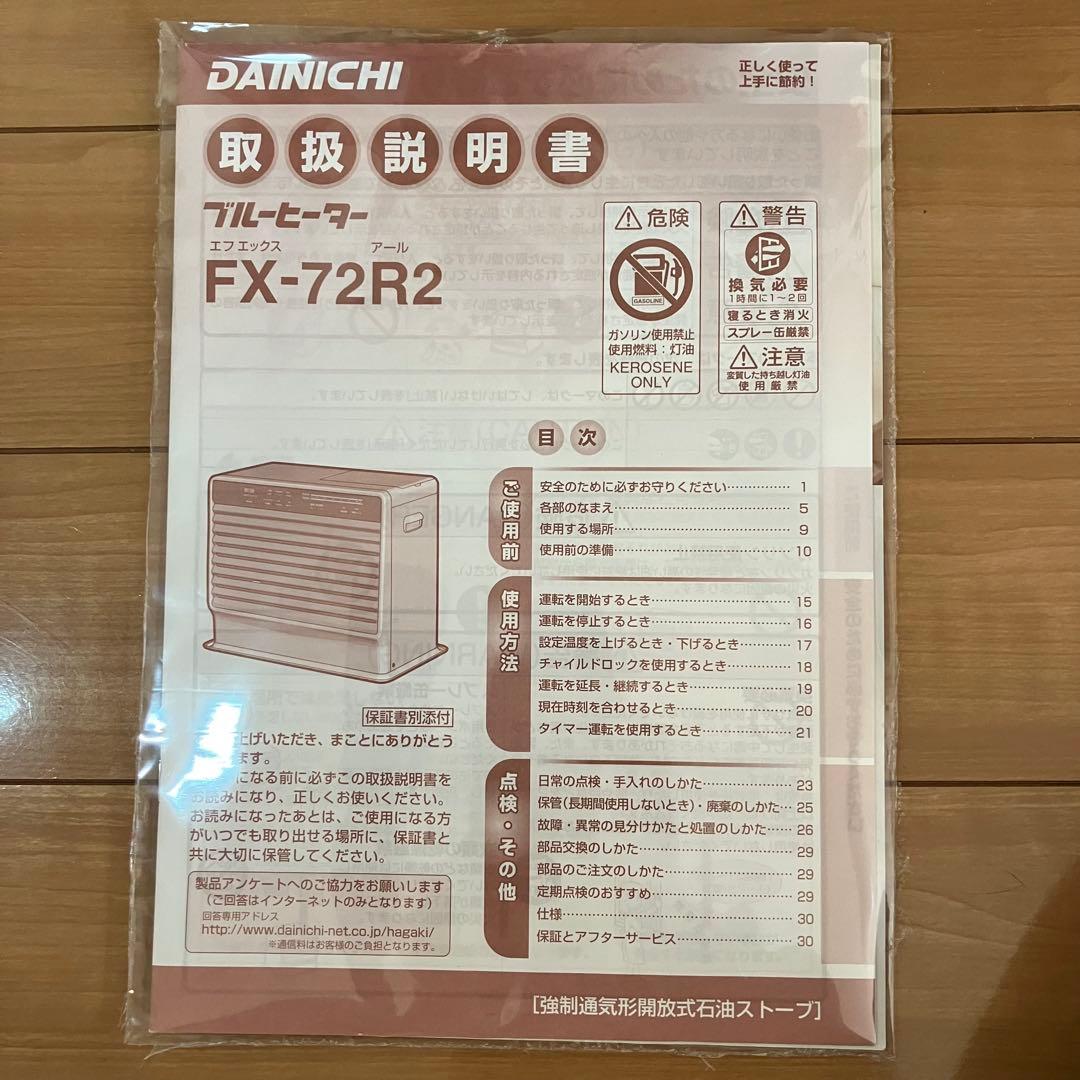 かど様　DAINICHI ダイニチ ブルーヒーター FX-72R2