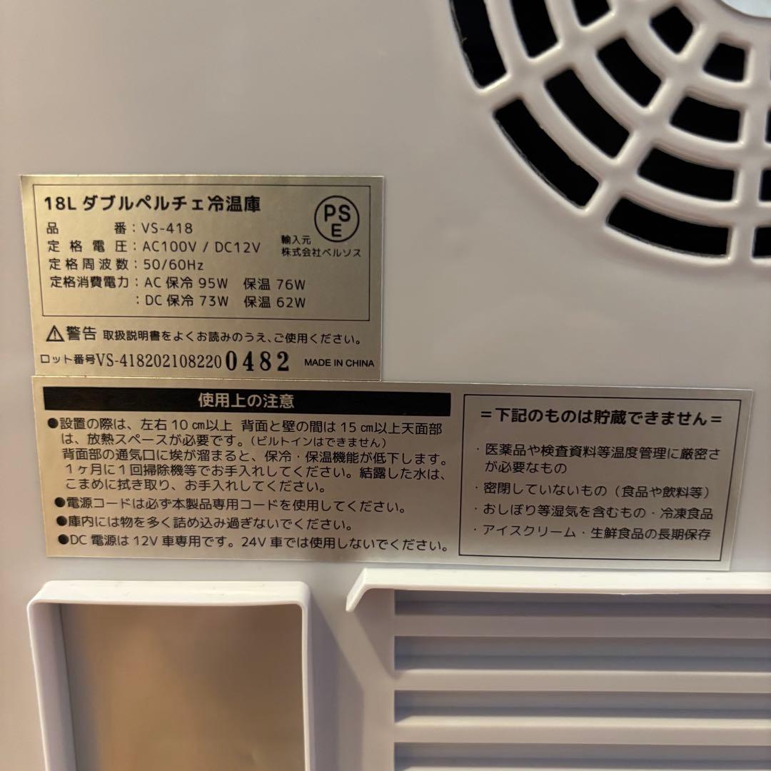 ベルソス 冷温庫 温冷庫 保冷庫 冷温庫 小型冷蔵庫 18リットル