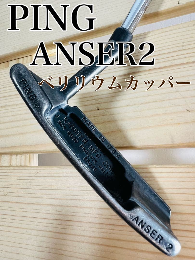 名器・傑作】 PING ANSER2 ベリリウムカッパー パター 右 USA - メルカリ