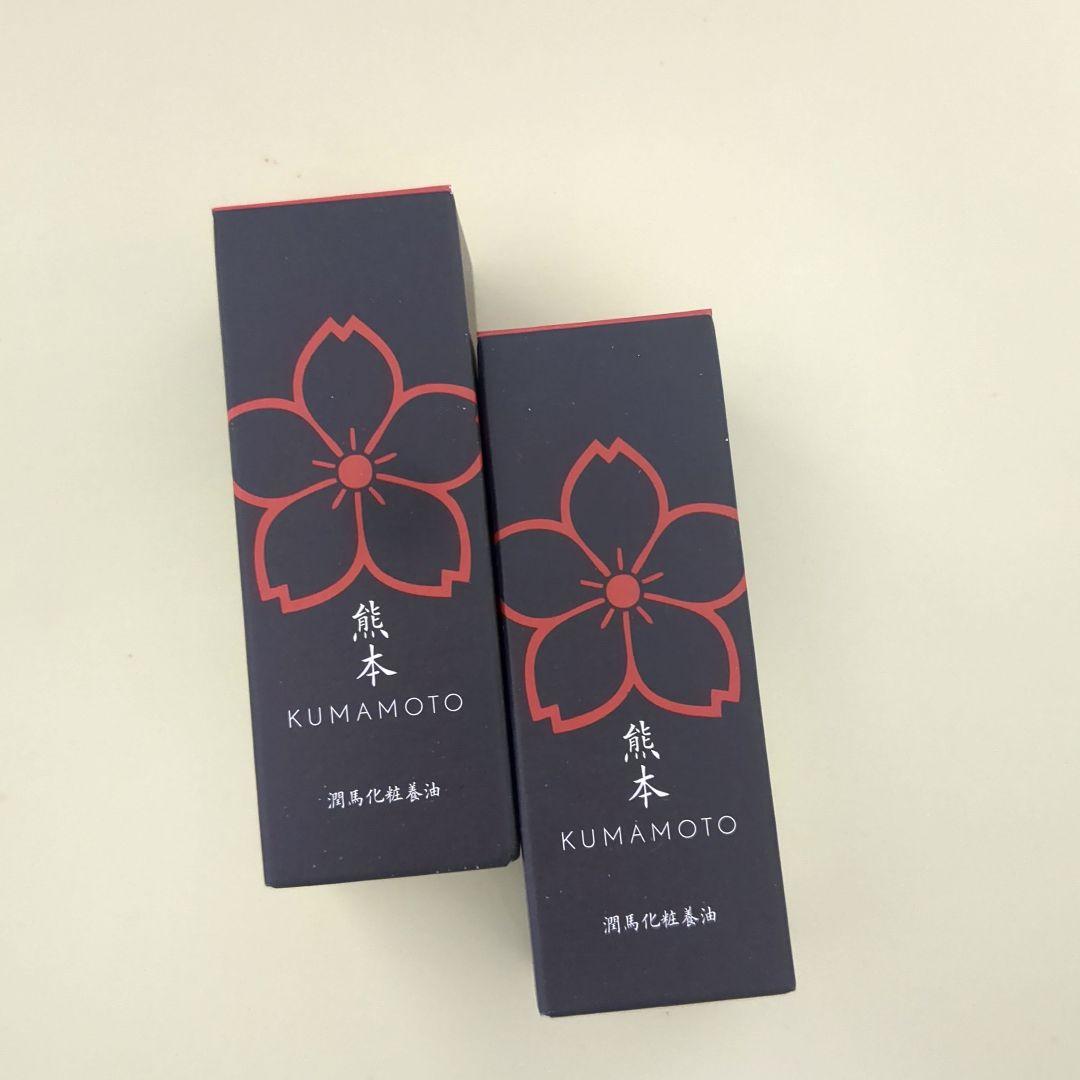 新品未開封】マイケア 熊本 KUMAMOTO 潤馬化粧養油 20mL×2本 - メルカリ