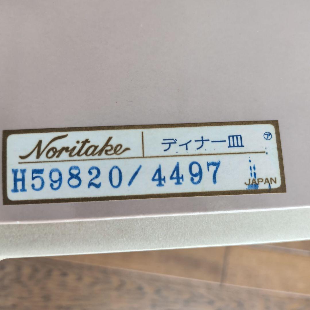 saharaさま専用 ノリタケ 4497 ストリームサイド 26.7 - メルカリ