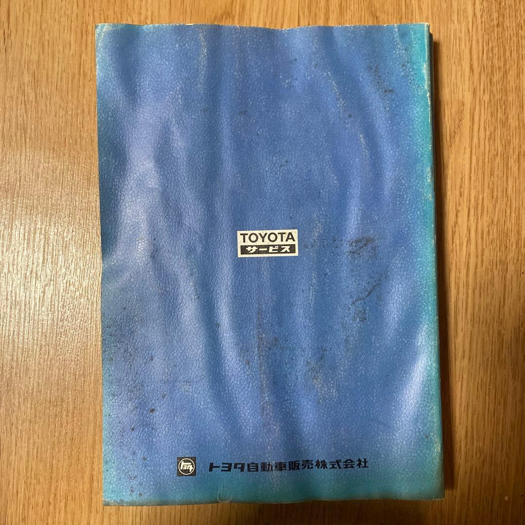 トヨタ ソアラ 修理書・補助版 1985年モデル