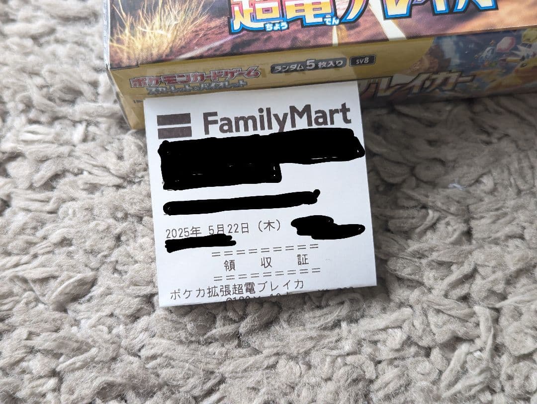 超電ブレイカー シュリンク付き 未開封BOX 1BOX