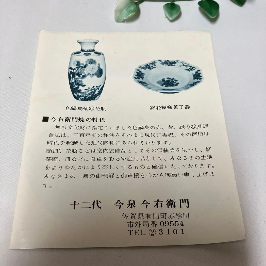 色鍋島焼 人間国宝十二代 今泉今右衛門窯 錦藤袴絵茶器セット急須湯呑5