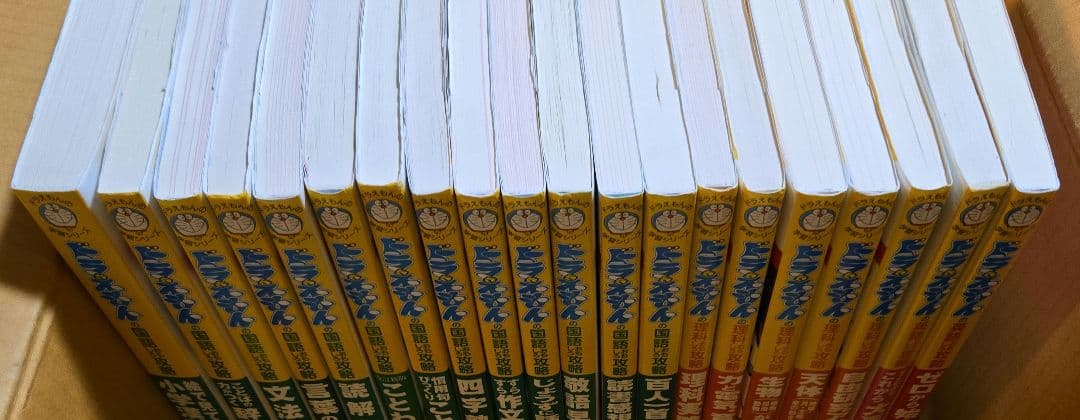 ドラえもんの学習シリーズ　40冊