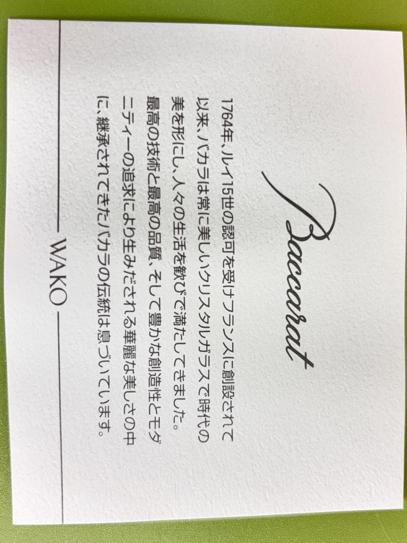 バカラ アルクール アビス デスククロック クリアガラス 箱付き[正規品]JPN