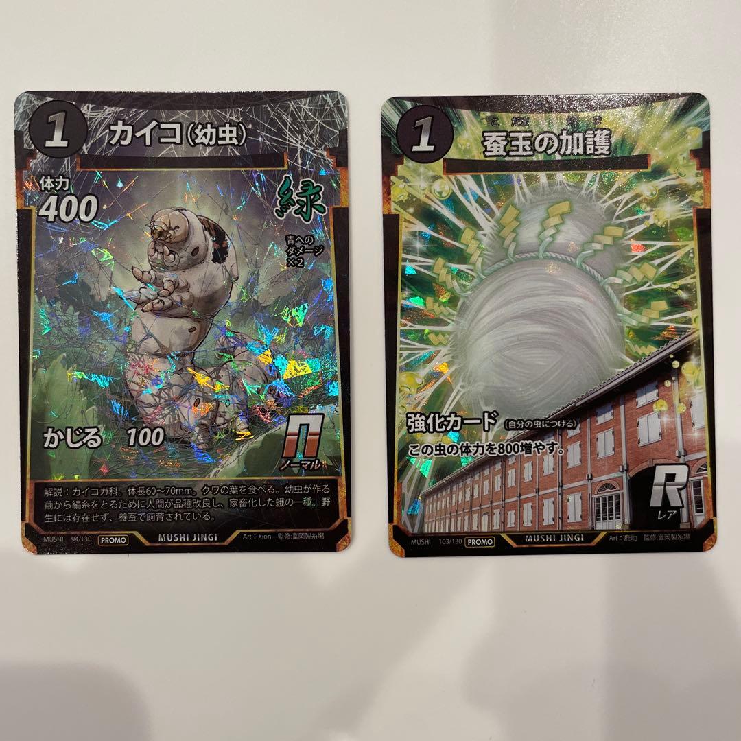 蟲神器カード 富岡製糸場 イベント カイコ（幼虫） 蚕玉の加護 - メルカリ