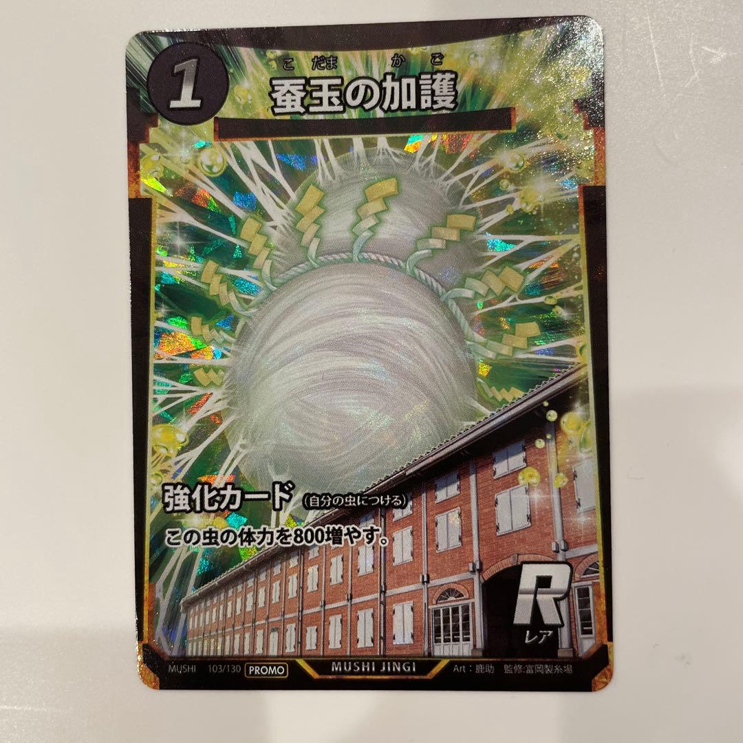 蟲神器カード 富岡製糸場 イベント カイコ（幼虫） 蚕玉の加護 - メルカリ