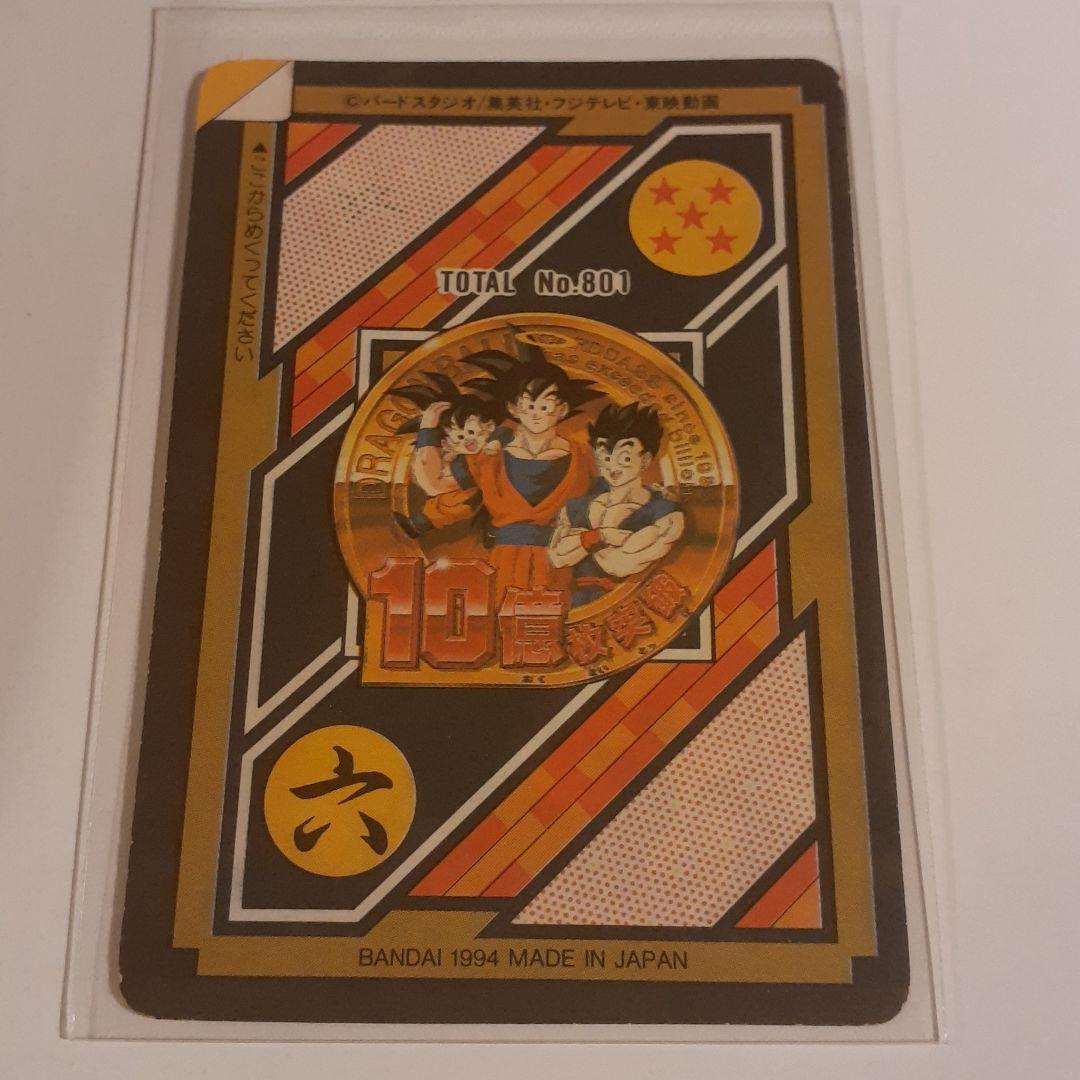 ドラゴンボール10億枚突破孫悟飯トータルナンバー801未剥がし