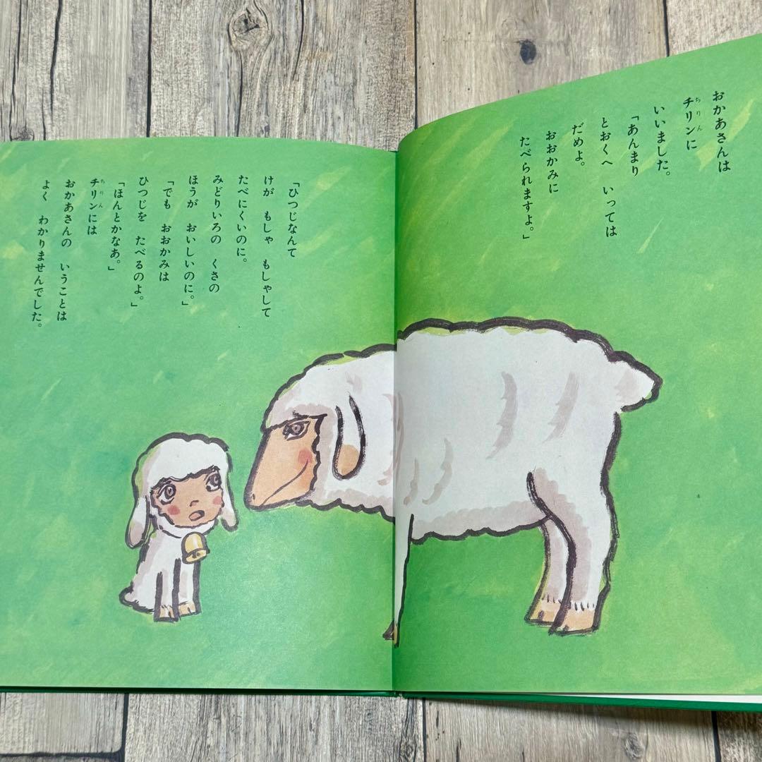 チリンのすず やさしいライオン やなせたかし 2冊セット - メルカリ