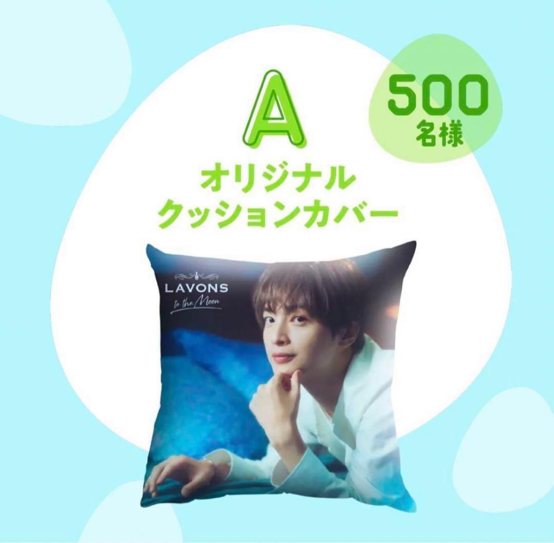 ラボン 玉森裕太 オリジナルクッションカバー 2024 - メルカリ