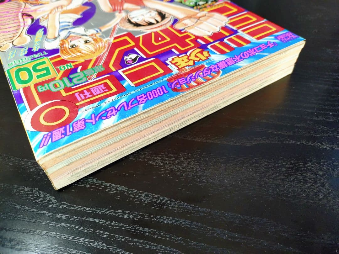 【週刊少年ジャンプ1997年50号】ワンピース　ワイドカラーポスター付 c