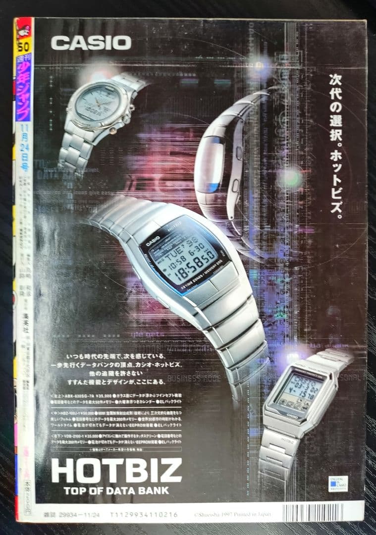 【週刊少年ジャンプ1997年50号】ワンピース　ワイドカラーポスター付 c