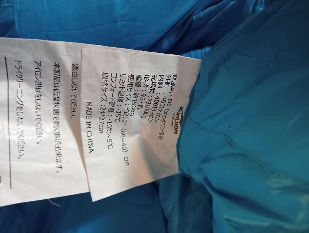 SOOMLOOM ダウンシュラフ 1000g 寝袋　スームルーム